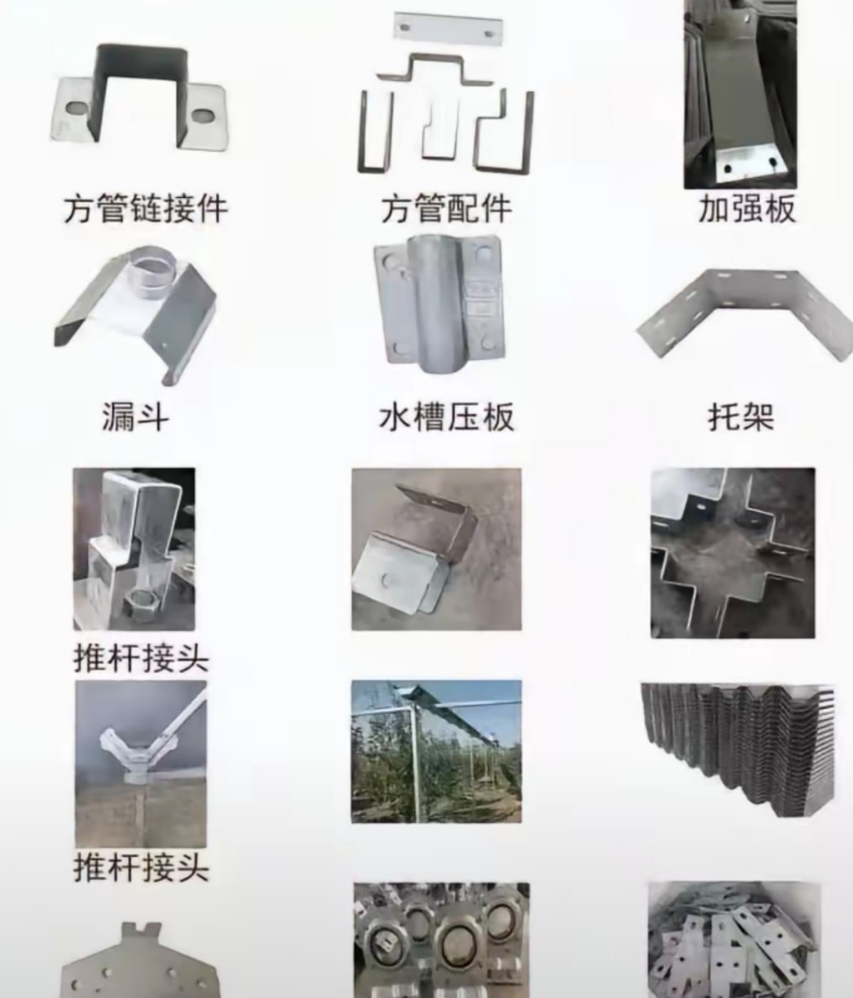 大棚配件