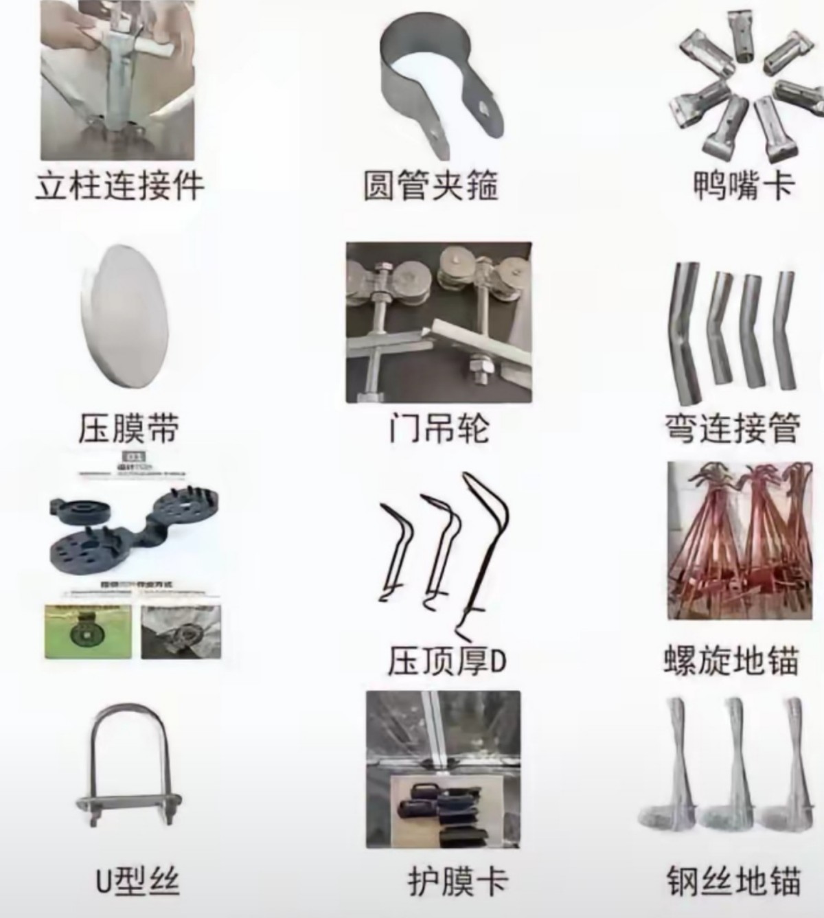 大棚配件