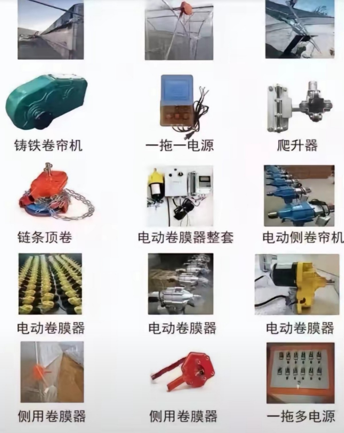 大棚配件